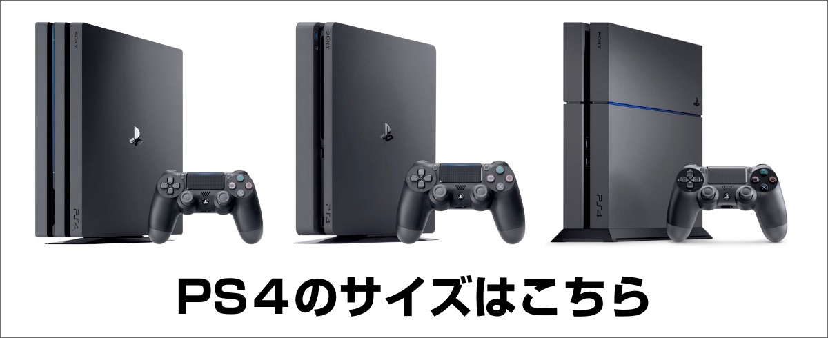 PS5の本体サイズを徹底解説!!【サイズ.com】