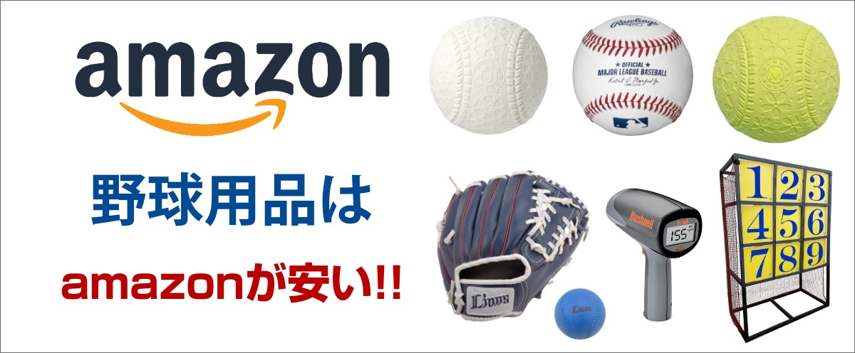 野球ボールの大きさ(軟式・硬式)【サイズ.com】